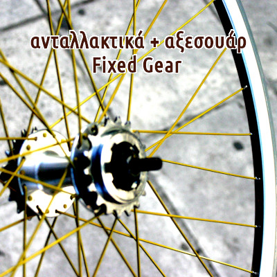 Fixed Gear Bicycle Accessories